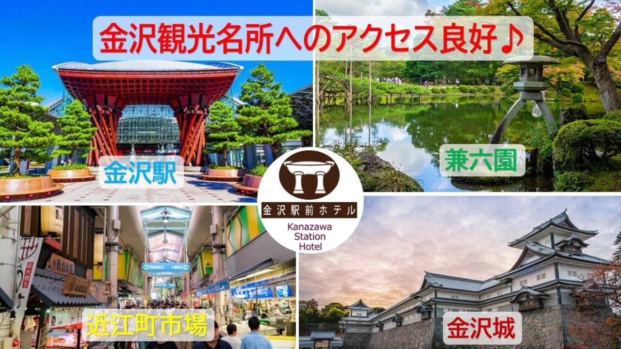 Kanazawa Station Hotel المظهر الخارجي الصورة